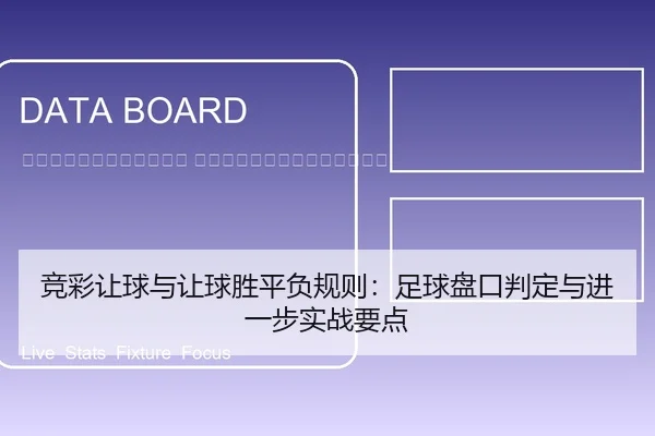 jing-cai-rang-qiu-yu-rang-qiu-sheng-ping-fu-gui-ze-zu-qiu-pan-kou-pan-ding-yu-jin-yi-bu-shi-zhan-yao-dian-2-530.jpg